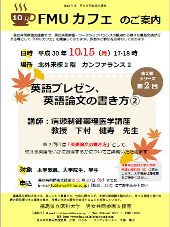 FMUカフェの案内ポスターで、英語プレゼンと論文の書き方に関する講座の詳細が記載されています。
