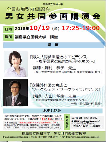 全員参加型SD講習会「男女共同参画講演会」のポスター、講演者の写真と日時、場所が記載されています。