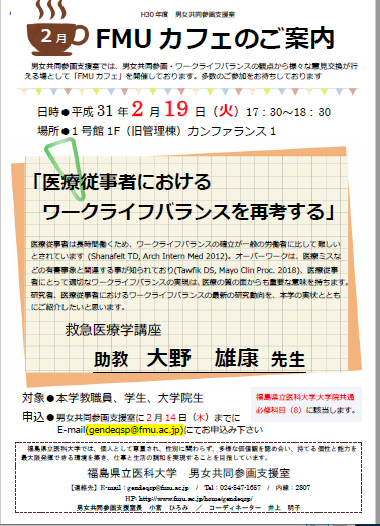 FMUカフェの案内ポスターで、医療従事者のワークライフバランスに関する講演情報が記載されています。