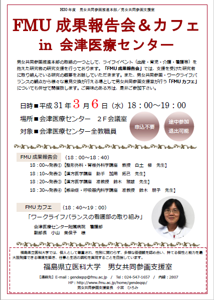 FMU成果報告会＆カフェの案内ポスター、日時や場所、講演内容が記載されています。