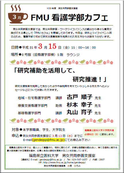 FMU看護学部カフェのイベント案内ポスター、日付やテーマが記載されている。
