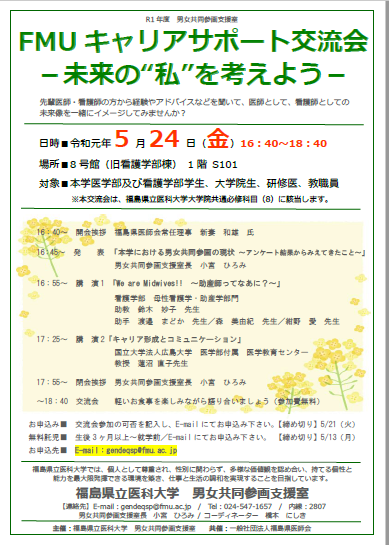 FMUキャリアサポート交流会のポスター、日時や場所、イベント内容が記載されている。