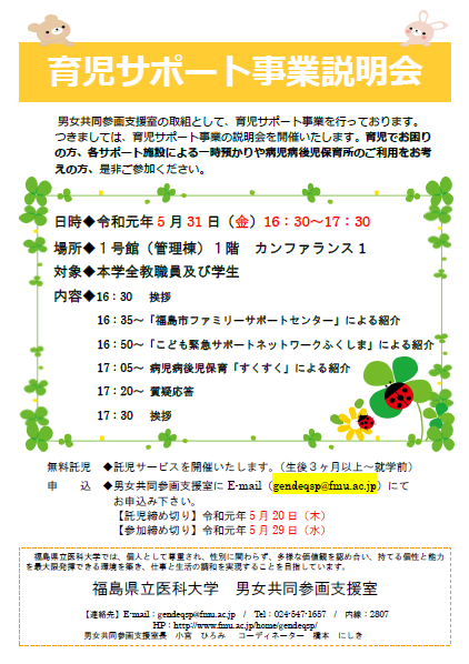 育児サポート事業説明会の案内ポスター、日時や場所、プログラム内容が記載されている。