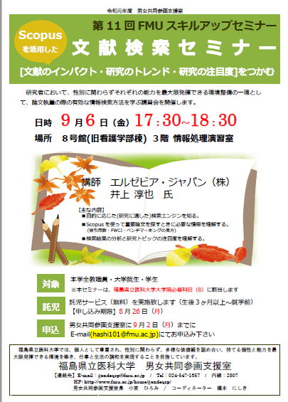 第11回FMUスキルアップセミナーのポスター。日時や講師名、セミナー内容が記載されている。