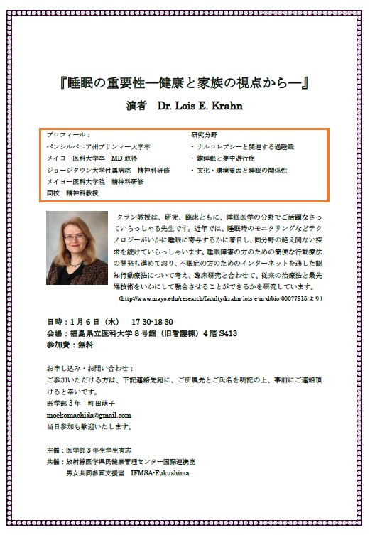 「睡眠の重要性」についての講演案内、講師Dr. Lois E. Krahnのプロフィールが記載されたチラシ。