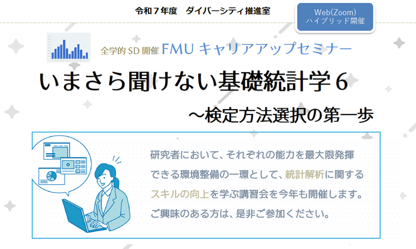 『いまさら聞けない基礎統計学６～検定方法選択の第一歩』