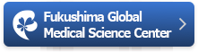 ふくしま国際医療科学センター