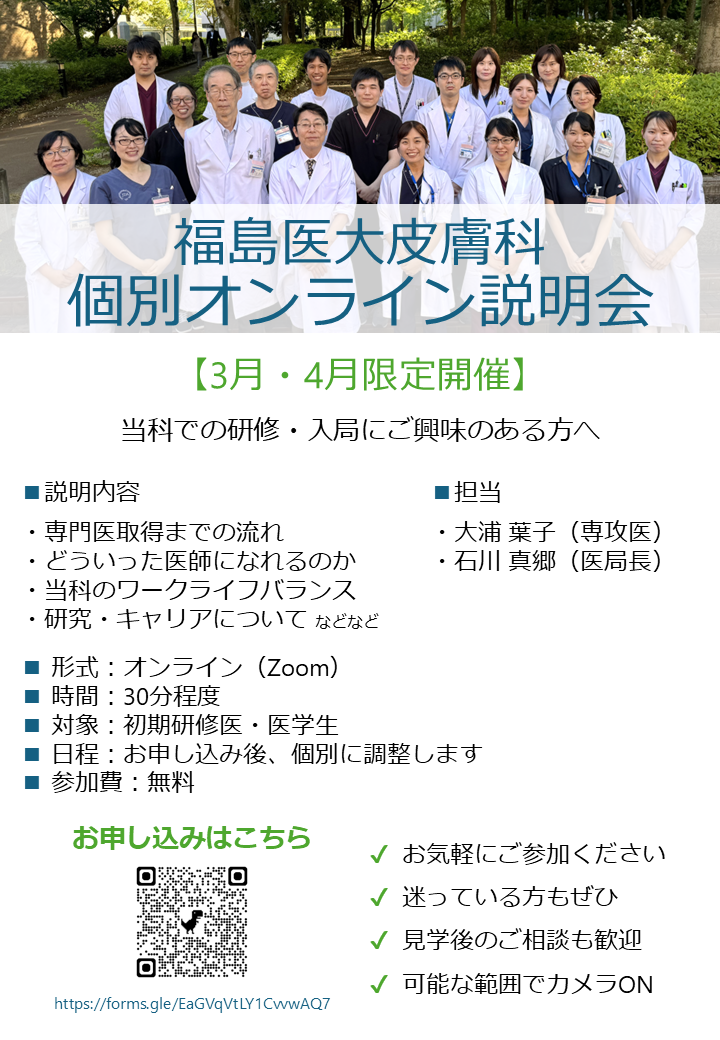 オンライン個別説明会ポスター