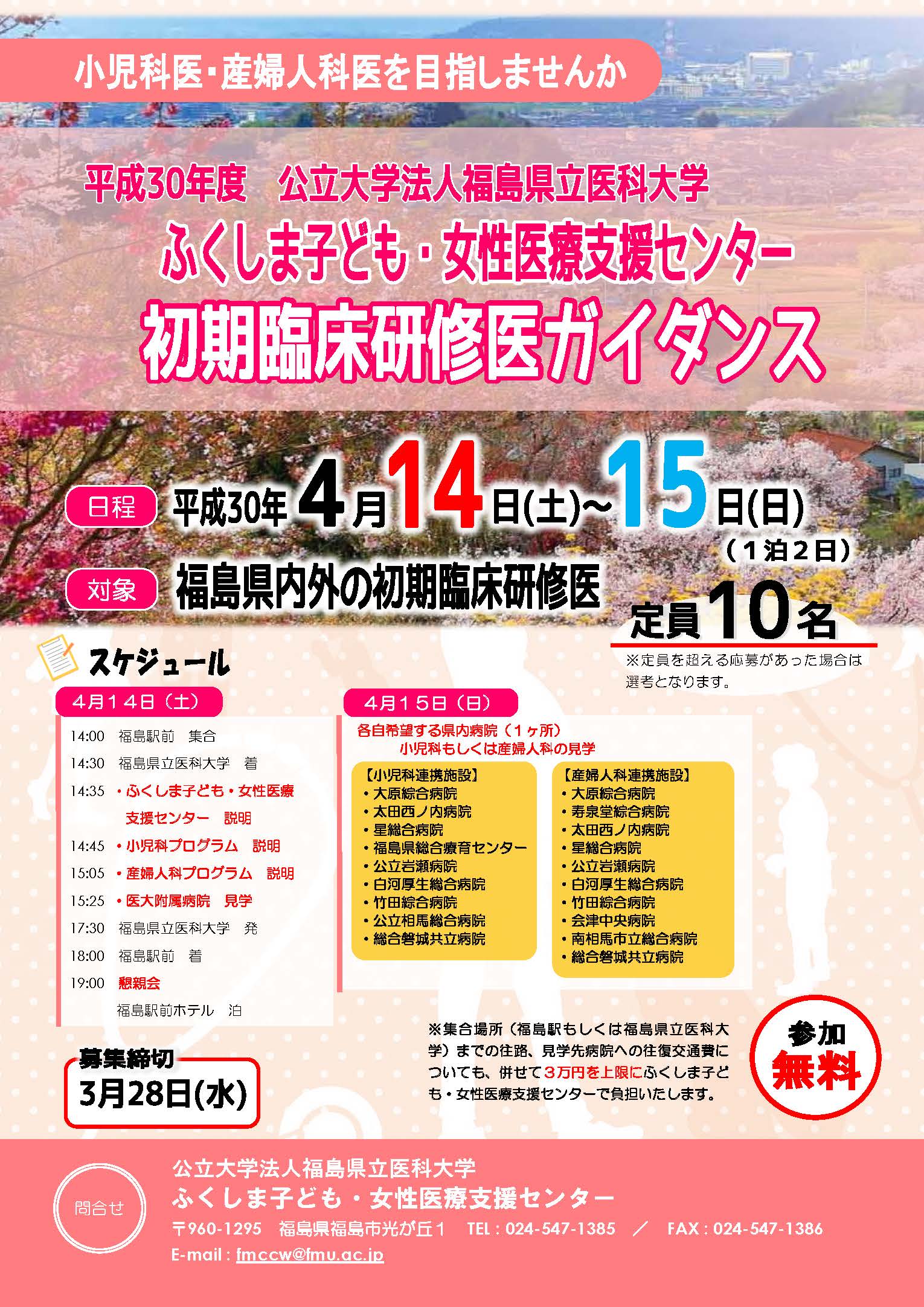 ふくしま子ども 女性医療支援センター 福島県立医科大学