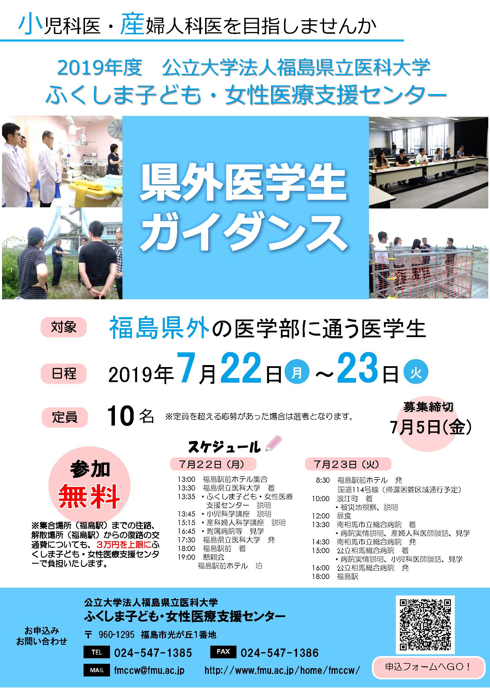 ふくしま子ども 女性医療支援センター 福島県立医科大学 ふくしま子ども 女性医療支援センター 福島県立医科大学