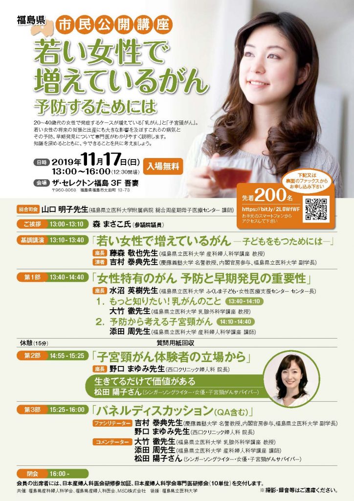 ふくしま子ども 女性医療支援センター 福島県立医科大学 ふくしま子ども 女性医療支援センター 福島県立医科大学