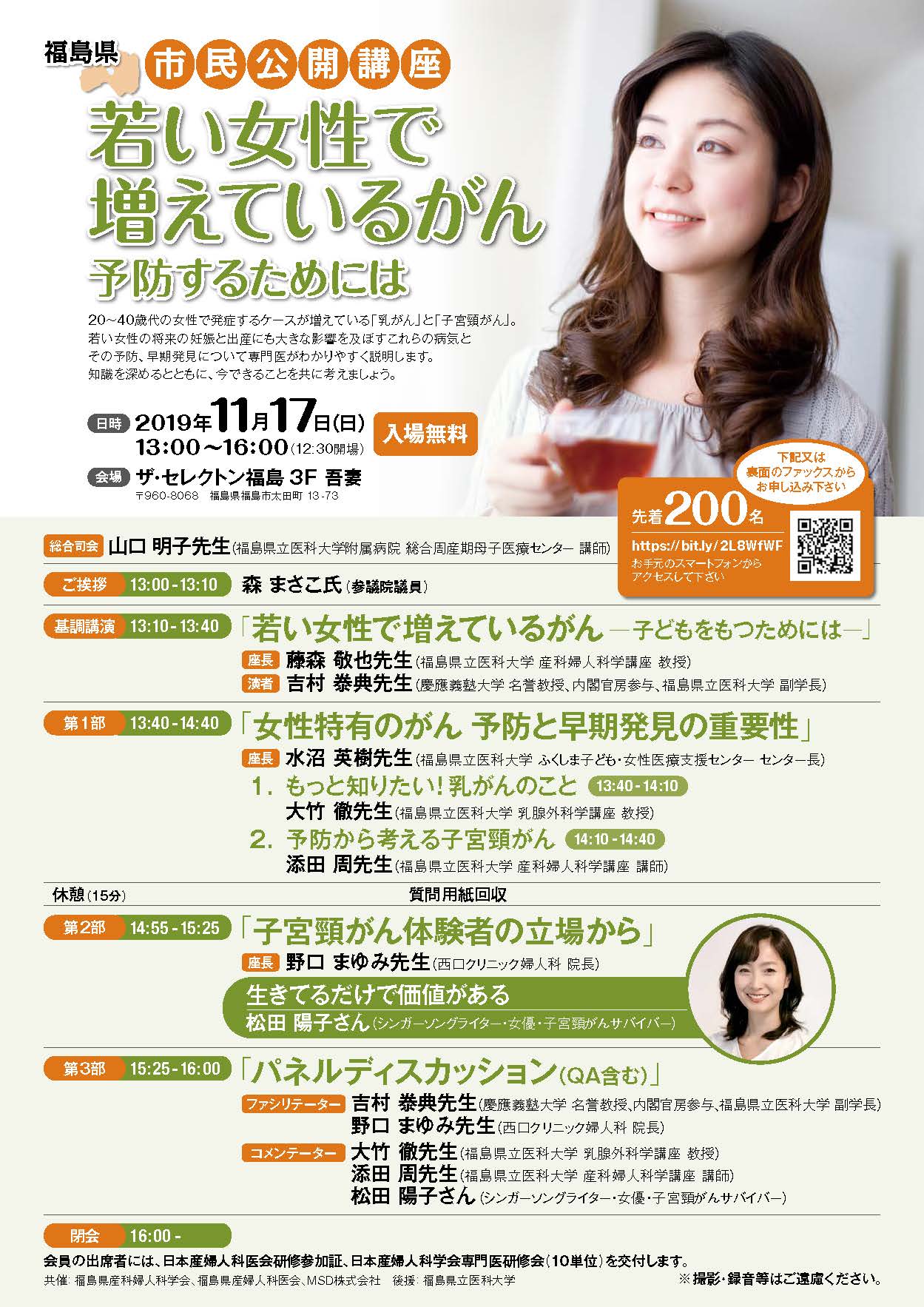 ふくしま子ども 女性医療支援センター 福島県立医科大学
