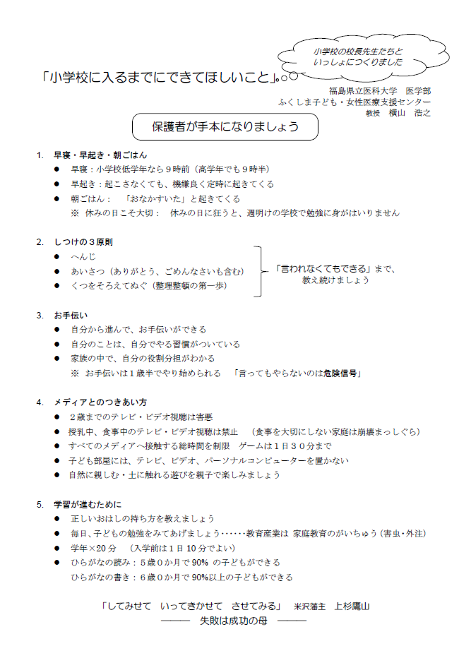 ふくしま子ども 女性医療支援センター 福島県立医科大学