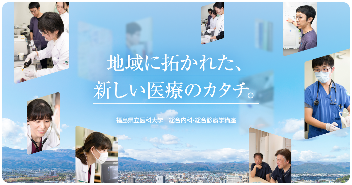 藤原医師(かしま病院所属)らの論文が Journal of General and 藤原医師(かしま病院所属)らの論文が Journal of General and