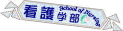 School of Nursing