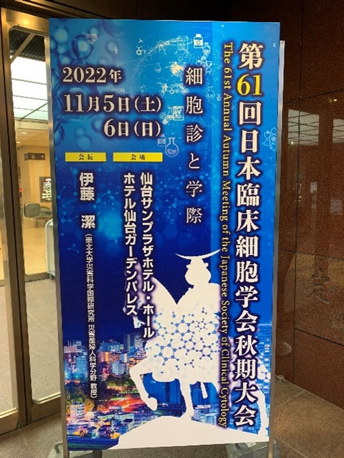 学会等参加報告-福島県立医科大学附属病院内視鏡診療部