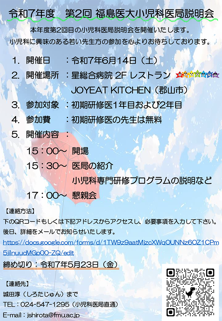 R7第2回医局説明会ポスター