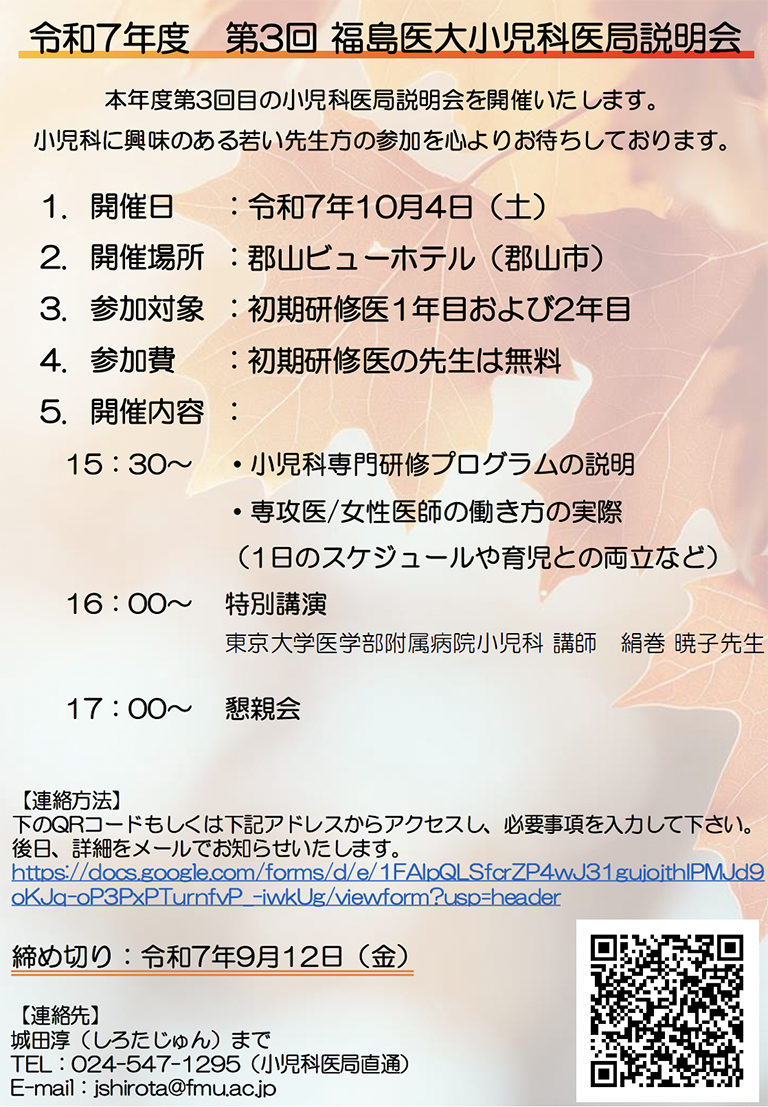 R7第3回小児科医局説明会