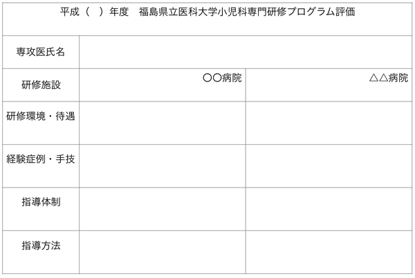 小児科専門研修プログラム My Website