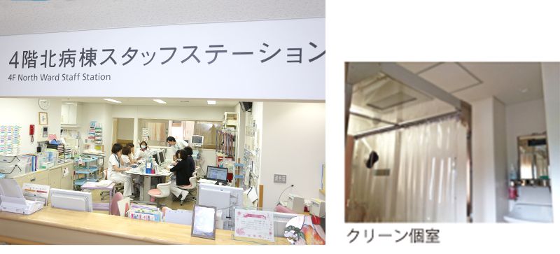 写真：4階北病棟およびクリーン個室