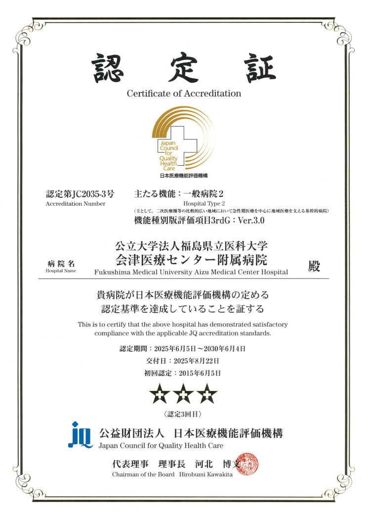 副機能：緩和ケア病院 機能種別版評価項目3rdG:Ver.3.0認定証。