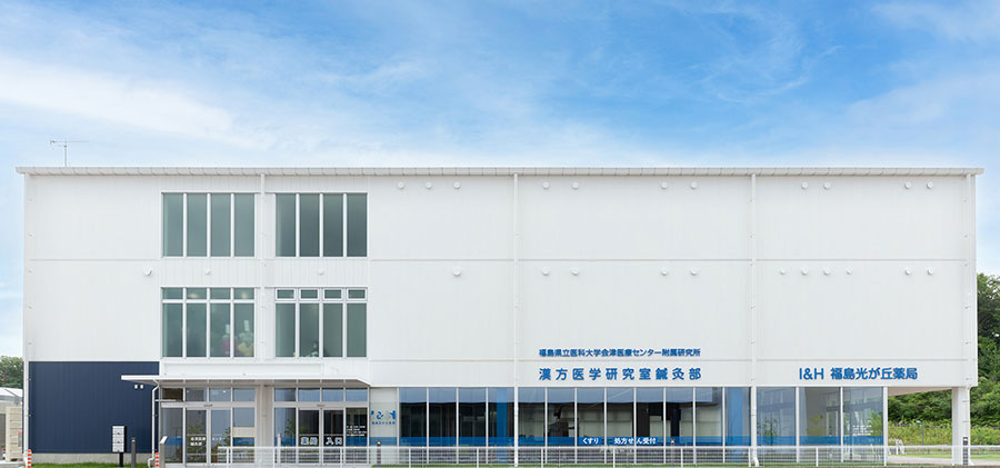 光が丘鍼灸院外観