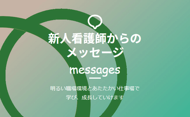 明るい職場環境とあたたかい仕事場で学び、成長していけます。