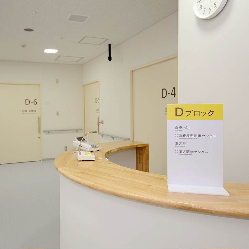 外来（Dブロック）受付の写真。