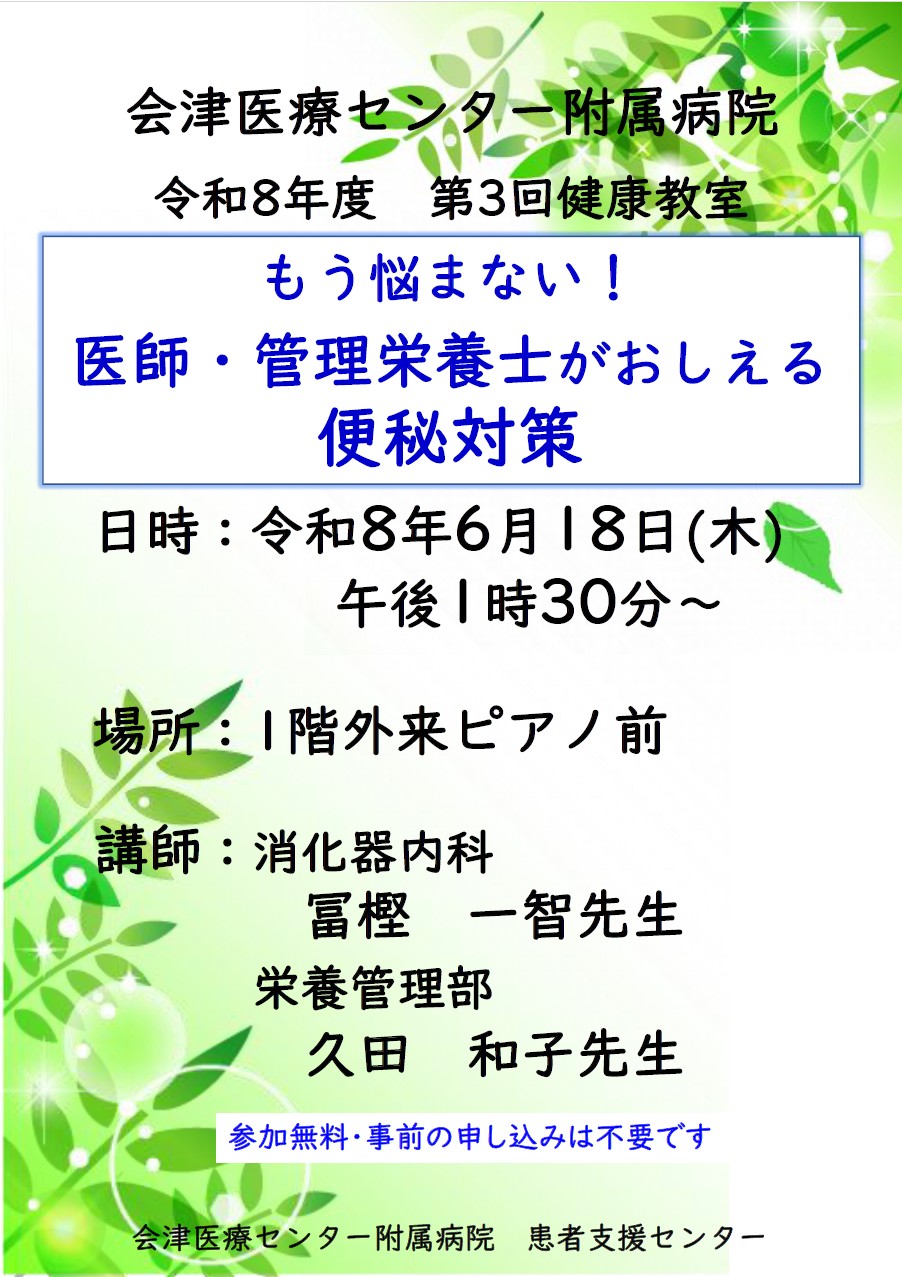 もう悩まない！医師・管理栄養士がおしえる便秘対策