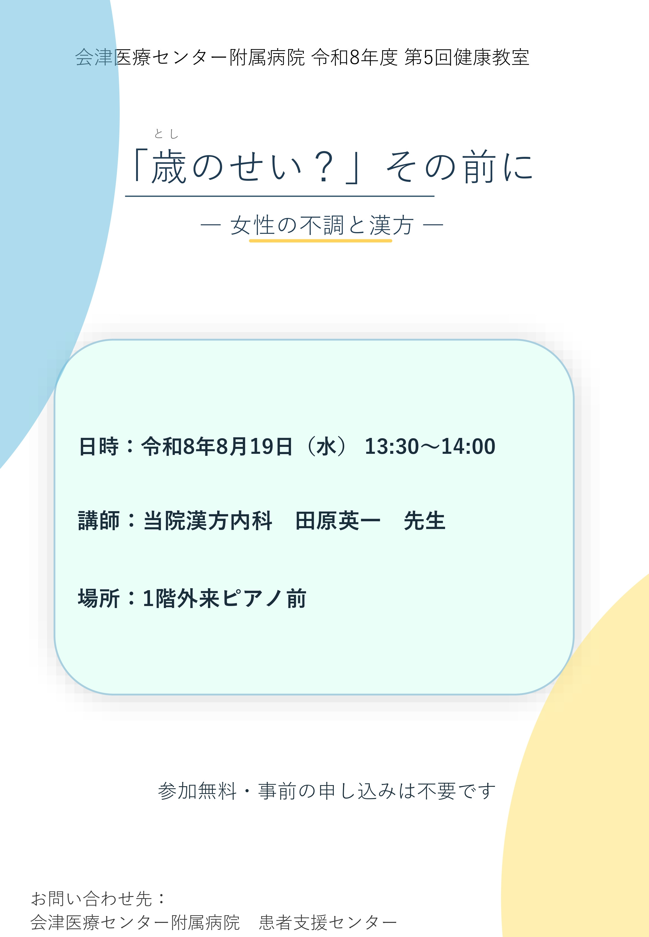 もう悩まない！医師・管理栄養士がおしえる便秘対策
