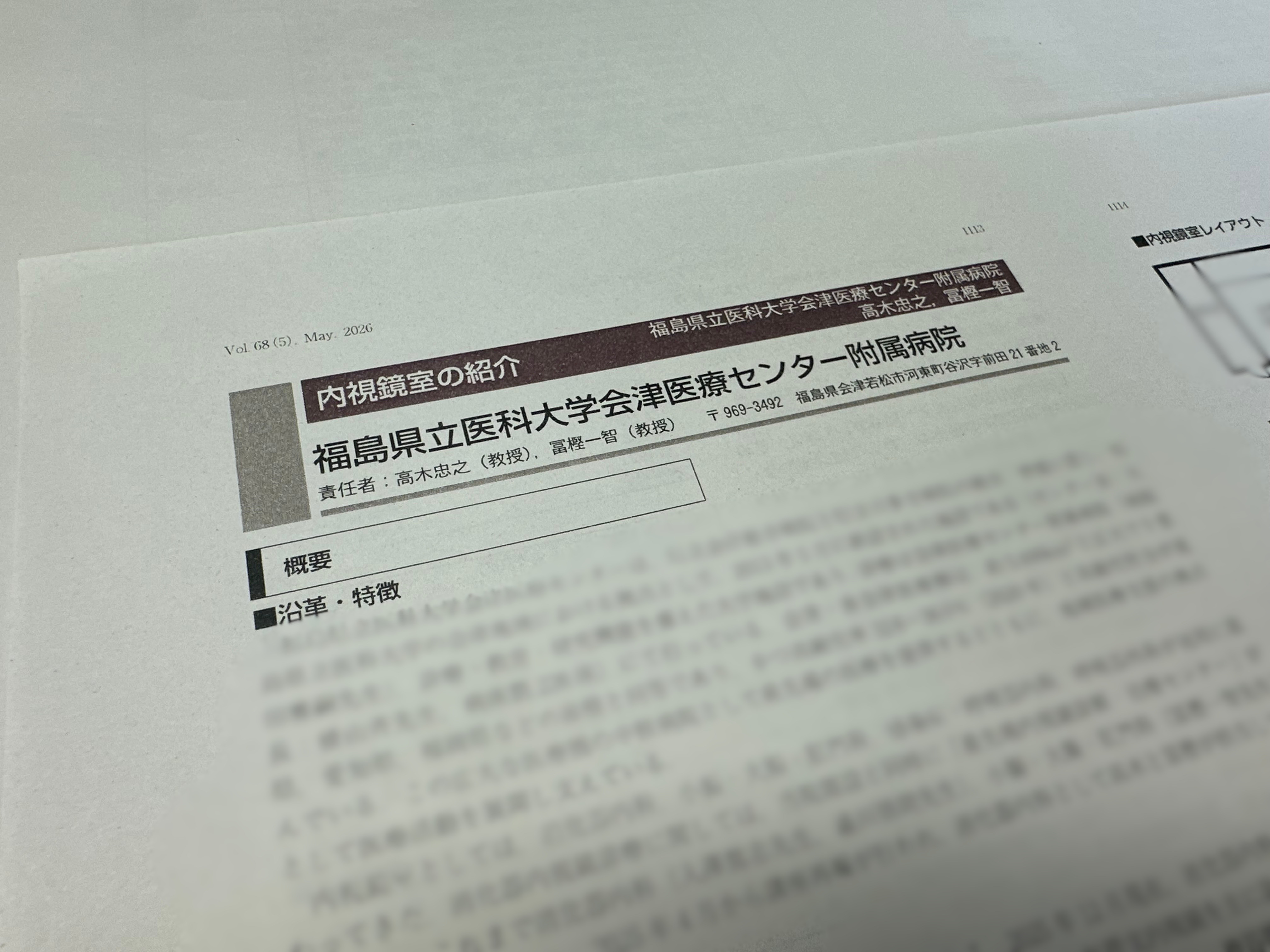 日本消化器内視鏡学会雑誌01