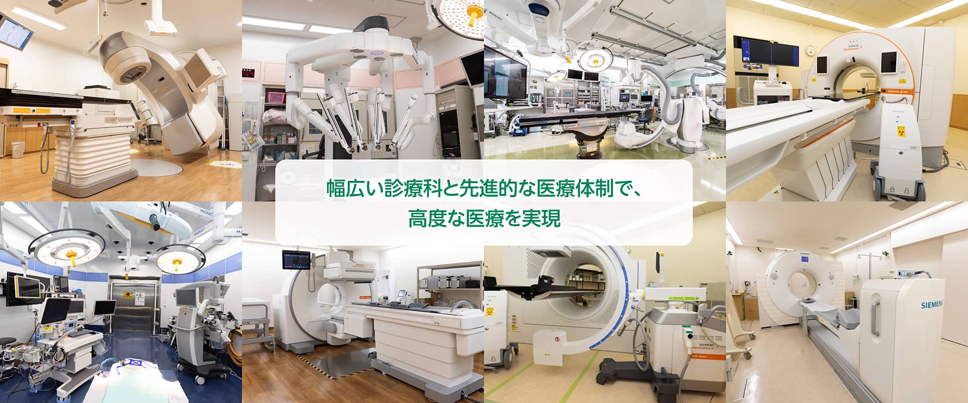 現代的な医療機器が並ぶ医療施設の内部。高度な診療が可能な最新設備が映されている。