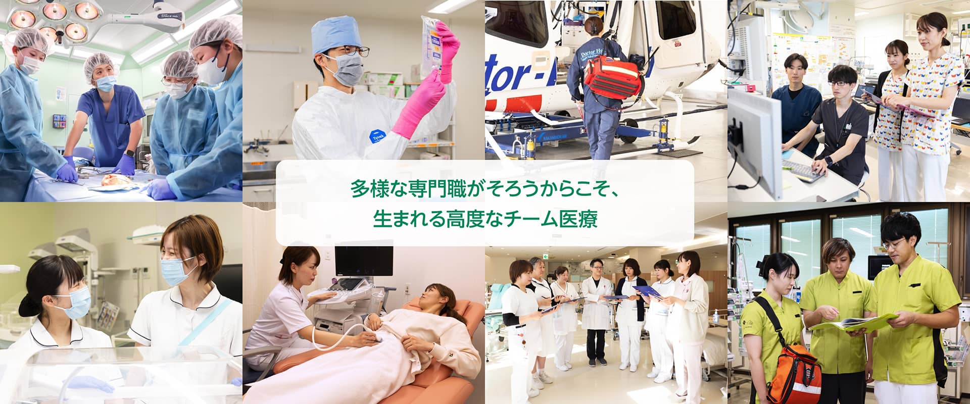 医療現場で働く医師や看護師、医大生が手術や診療、チーム医療に従事している様子を描写する画像。
