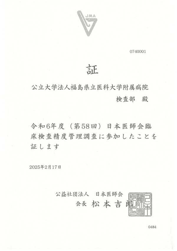 画像：日本医師会臨床検査精度管理調査 （2025年）