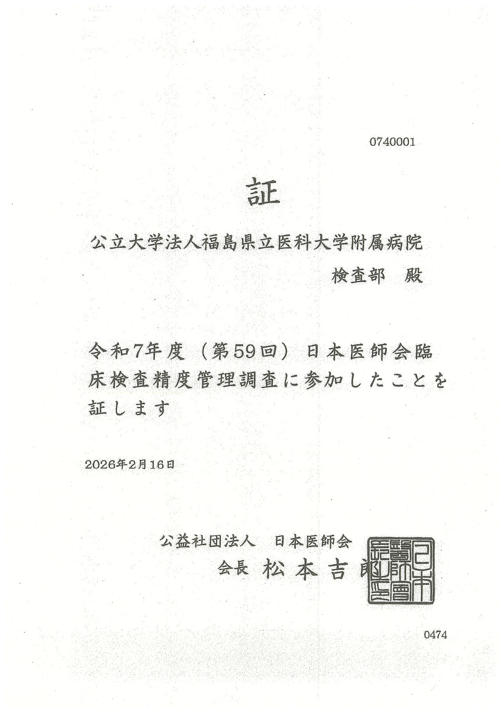 画像：日本医師会臨床検査精度管理調査 （2026年）