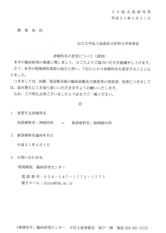 神経内科→脳神経内科に診療科名の変更をいたしました。