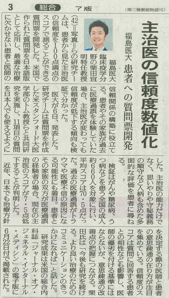 新聞記事の画像で、医師と患者の信頼関係に関する研究について述べられています。