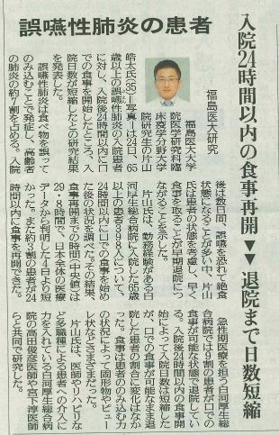 新聞記事の画像で、誤嚥性肺炎の患者についての情報が詳しく書かれています。
