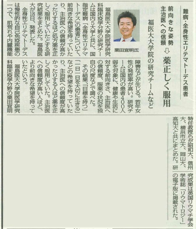 新聞の紙面の一部で、難病・全身性エリテマトーデス患者に関する福医大の研究について報じている。