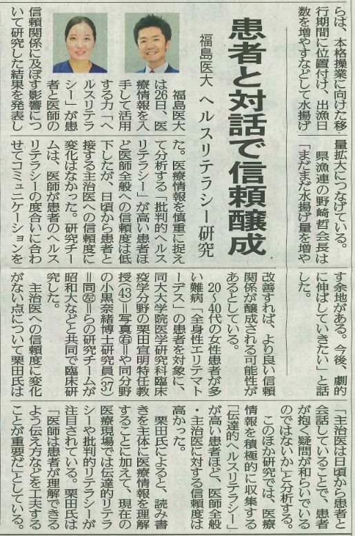 新聞の切り抜きで、患者との対話を通じた信頼関係の構築についての研究を紹介している。