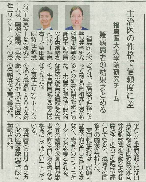 新聞記事の切り抜きで、福島医大の研究チームが主治医の性格が患者の信頼度に与える影響を分析した結果を伝えている。