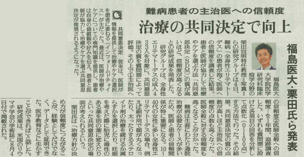 新聞記事には、治療の共同決定が難病患者の主治医への信頼度向上に寄与するとの研究結果が掲載されています。