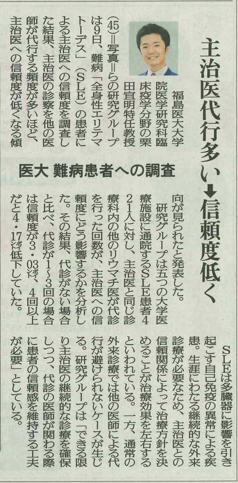 新聞記事の画像。主治医の代行多いと信頼度低くなるという調査結果に関する内容が取り上げられている。