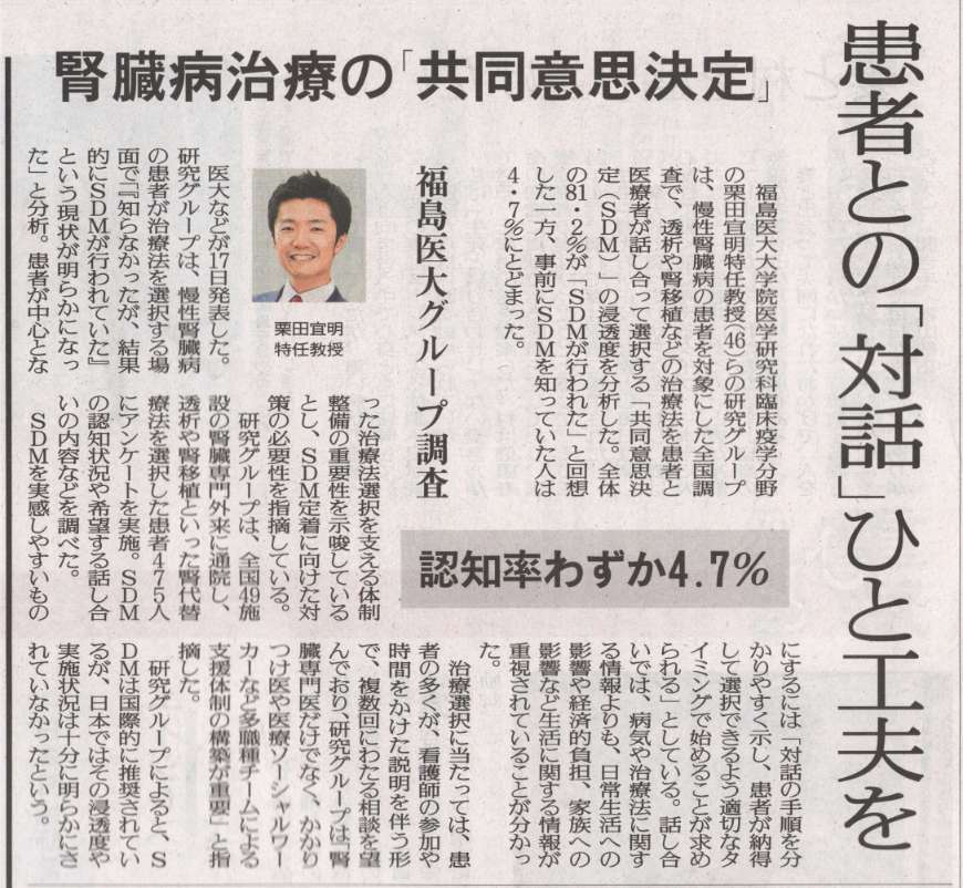 新聞記事の一部で、腎臓病治療の共同意思決定に関する調査結果が報告されています。写真には特任教授の姿が写っています。