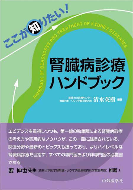 ここが知りたい！腎臓病診療ハンドブック。第6章　腎臓病診療の将来に必要な視点. 1．統計。飯田英和, 栗田宜明。