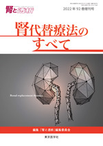 雑誌名：腎と透析92巻増刊号 腎代替療法のすべて。新しい予後指標：PRO。栗田宜明, 河原崎宏雄, 石橋由孝, 柴垣有吾
