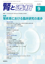 雑誌名：腎と透析。腎疾患における臨床研究の進歩 【臨床研究の最新手法】周辺構造モデル。栗田宜明。