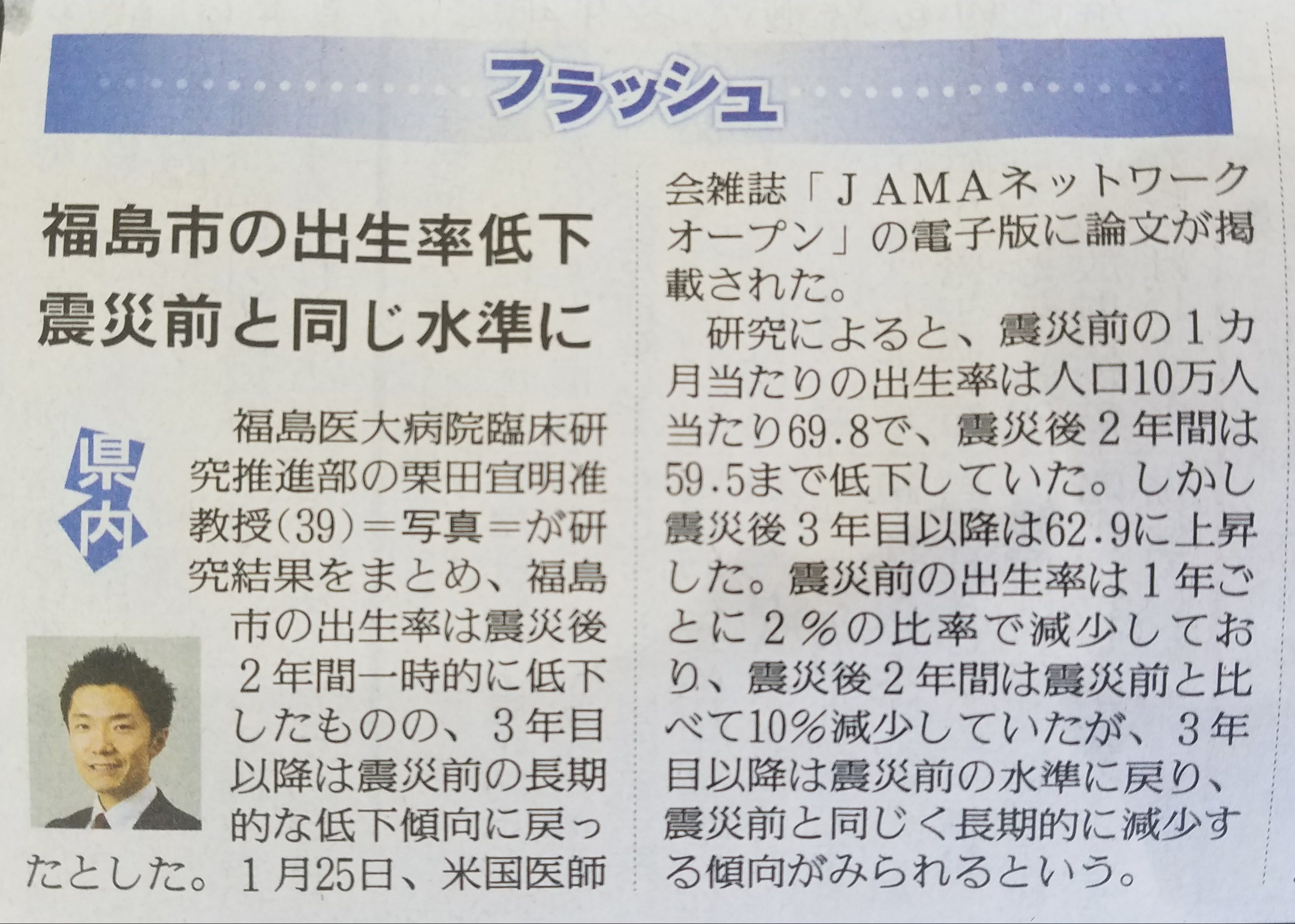 新聞記事の切り抜き。福島市の出生率が震災後の低下傾向から改善し、震災前の水準に戻ったとの研究結果。