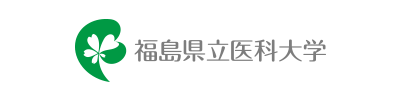 福島県立医科大学