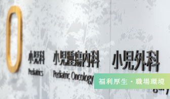 職場環境データ